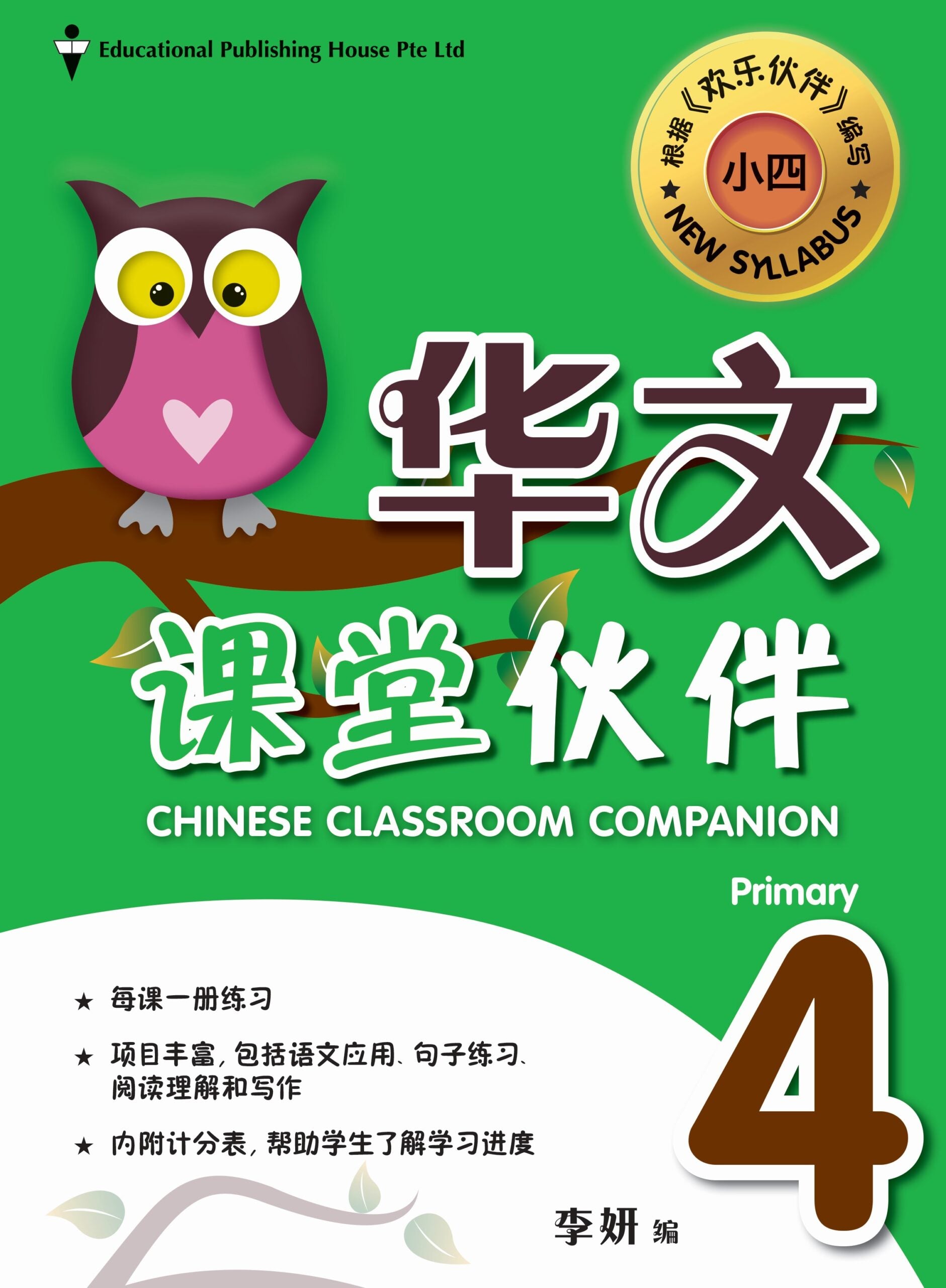 P4 Chinese Classroom Companion(华文课堂伙伴)