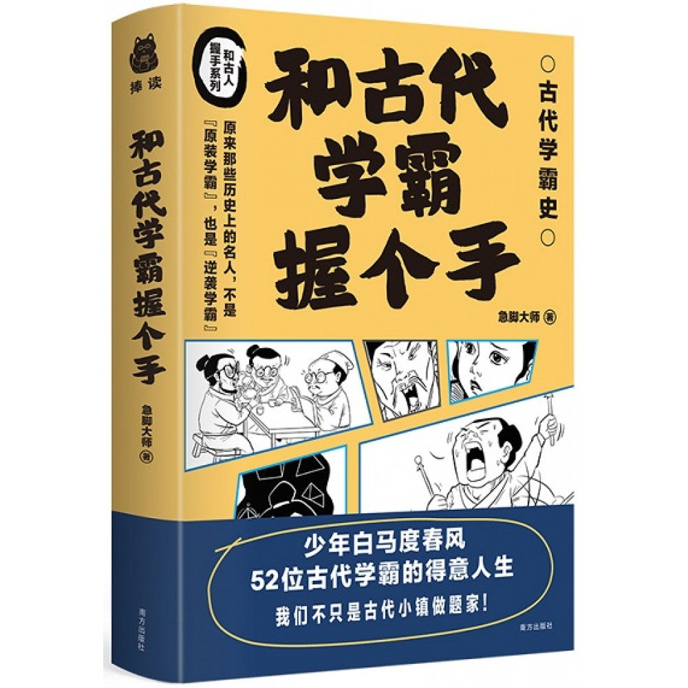 和古代学霸握个手/南方