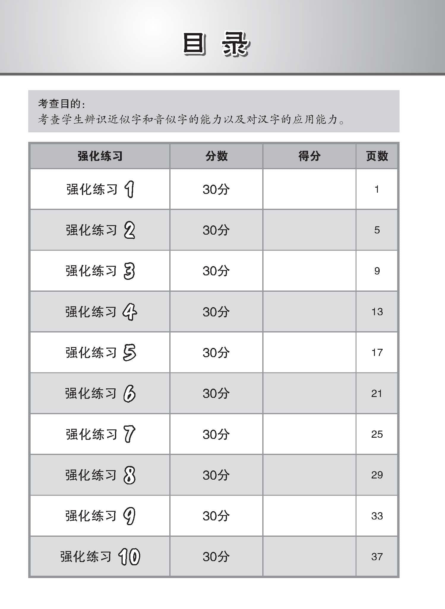 PSLE Chinese Word Enrichment Exercises / 会考满分冲刺 PSLE华文汉字选择考前强化练习