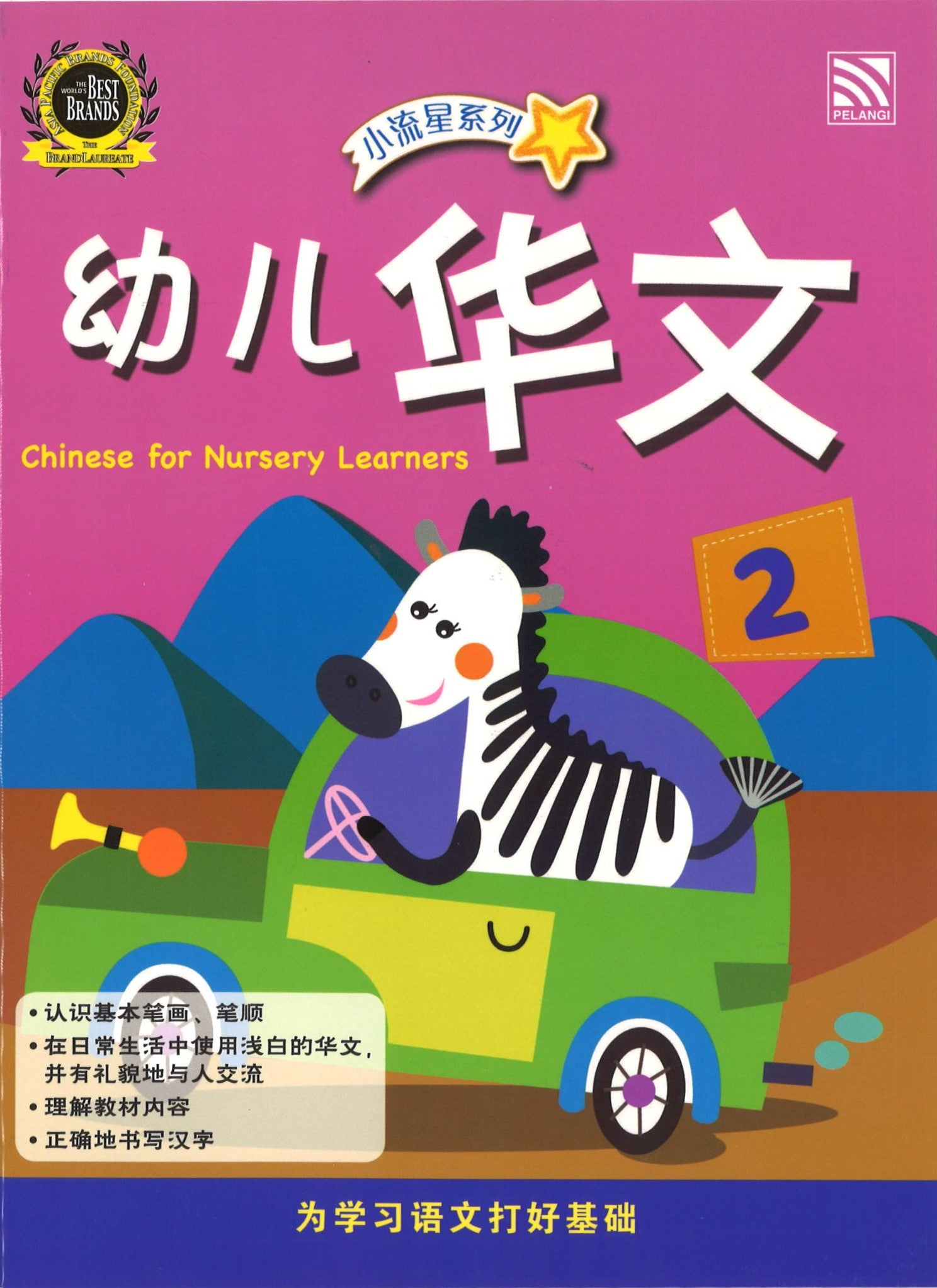 Bright Kids: Chinese Nursery Learner 2