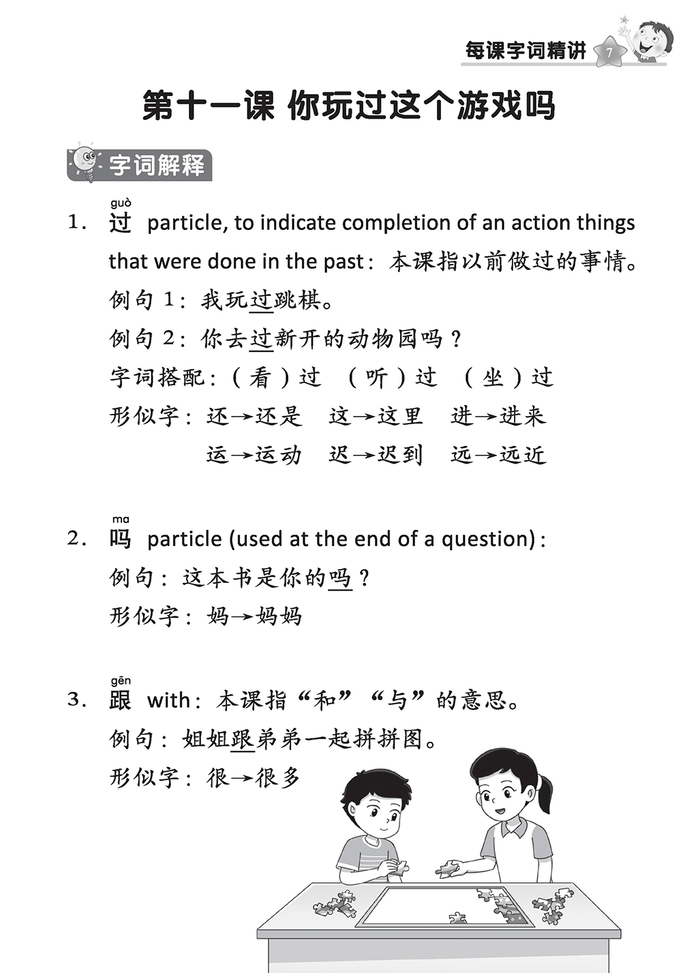 Primary 2B Top Mark In Chinese (2.0)