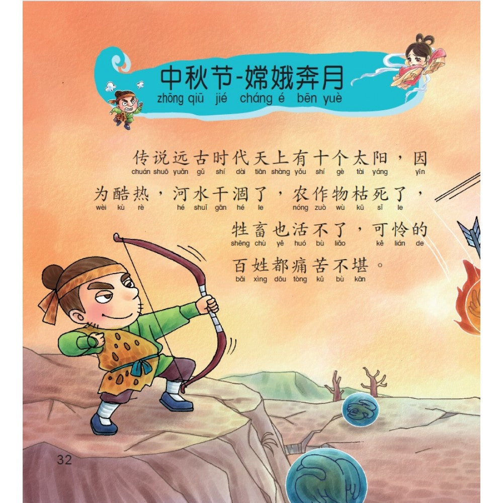 孩子最爱听的故事-节日故事(QR code版)