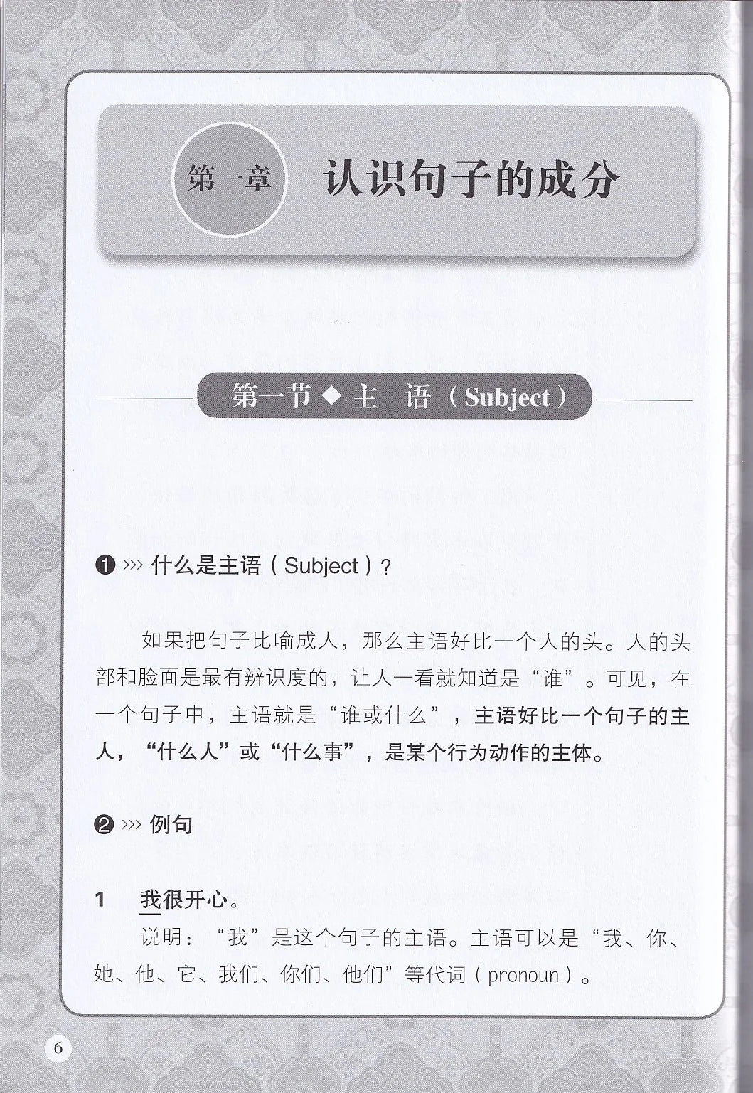 中学高级华文语法基础病句修改宝典 - 华文宝典系列 13