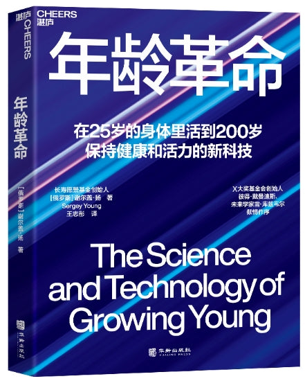 年龄革命/华龄