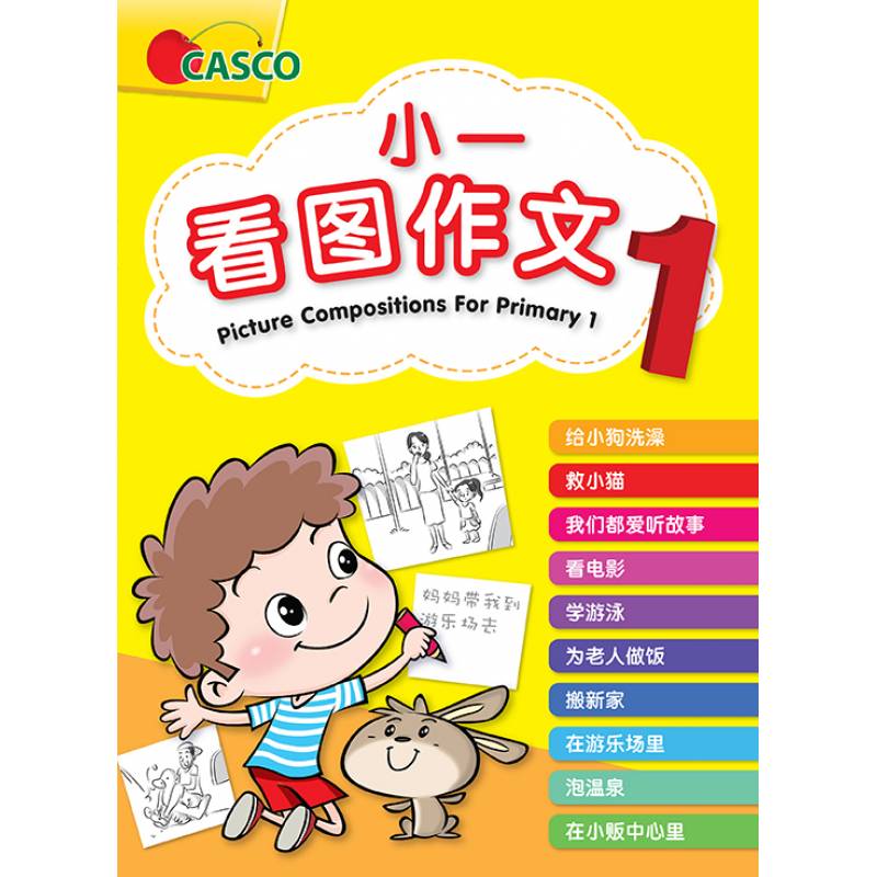 Primary 1 Chinese Picture Compositions  看图作文