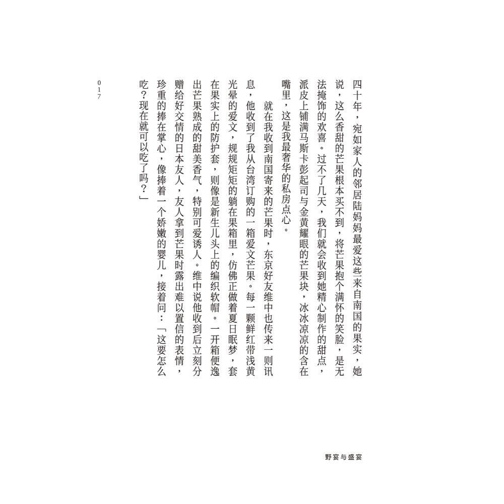 多谢款待: 那些爱与被爱的烟火气