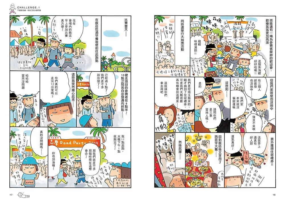 一个人去跑步：马拉松2年级生（开心跑跑透卡版）