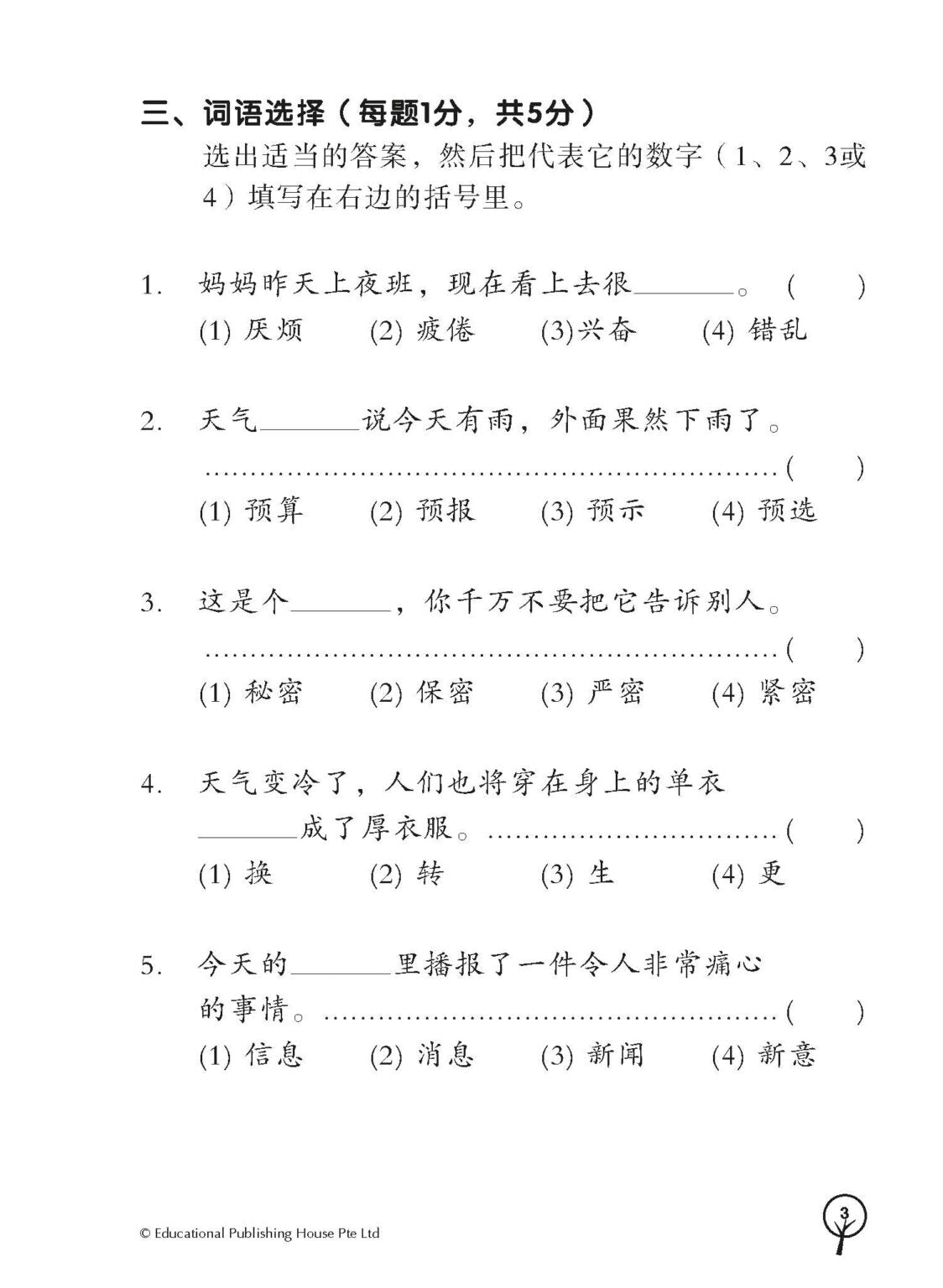 Primary 4 Chinese Classroom Companion 课堂伙伴