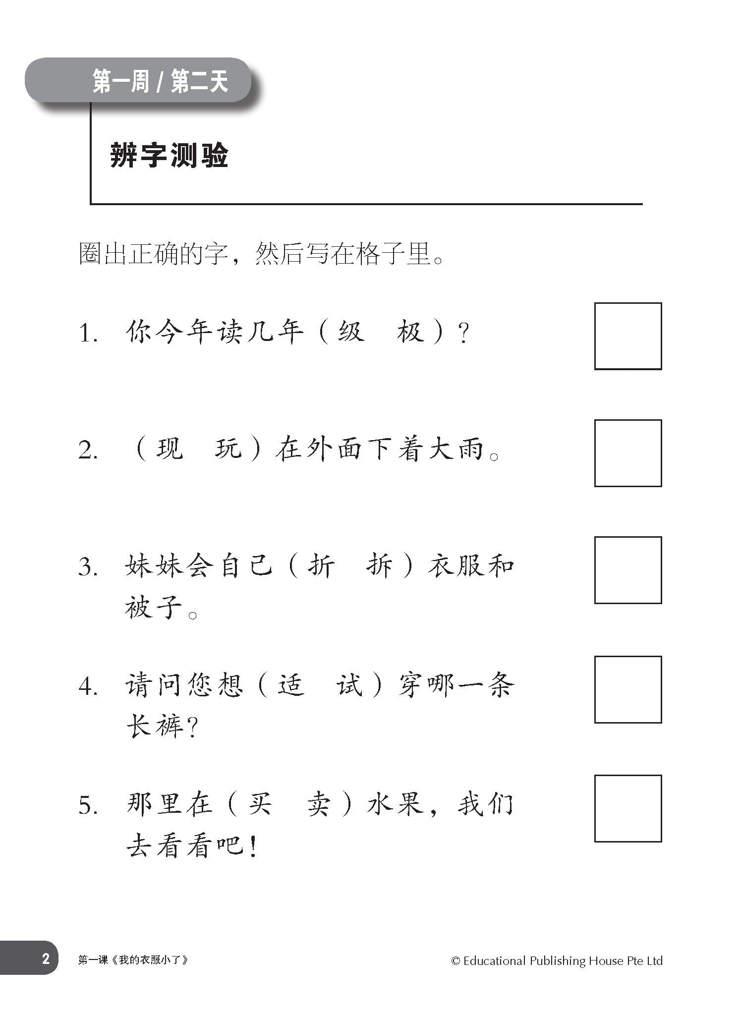 Primary 2 Daily Dose Of Chinese 华文日日补