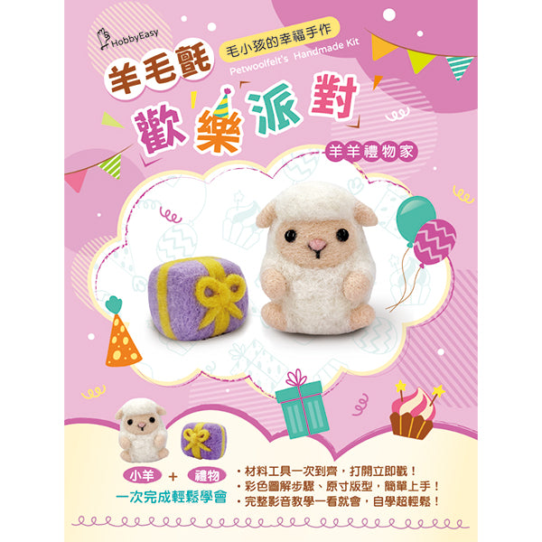 Diy Animal Party Series Felting Kit - Sheep