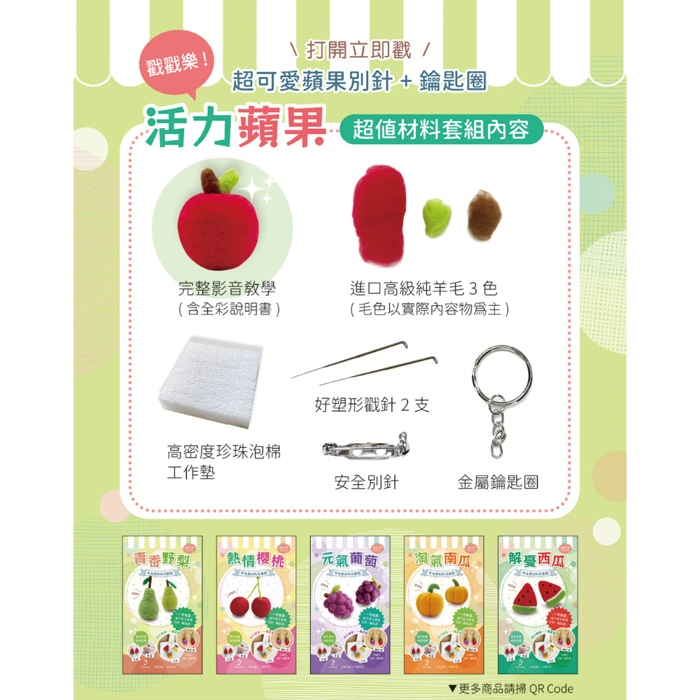 Diy Fruit Series Felting Kit - Apple