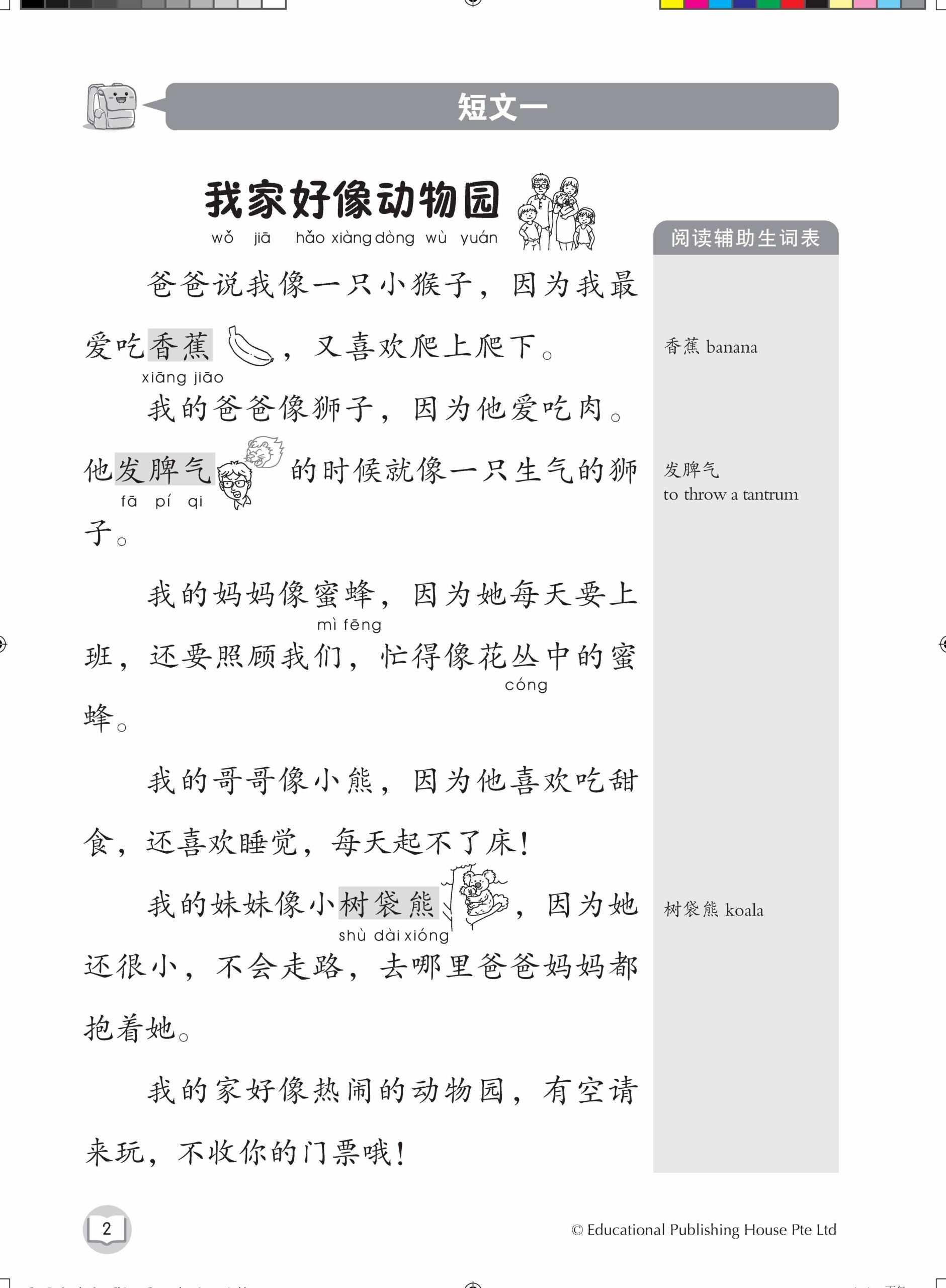 Primary 3 Step-by-Step Chinese Comprehension 阅读理解步步高