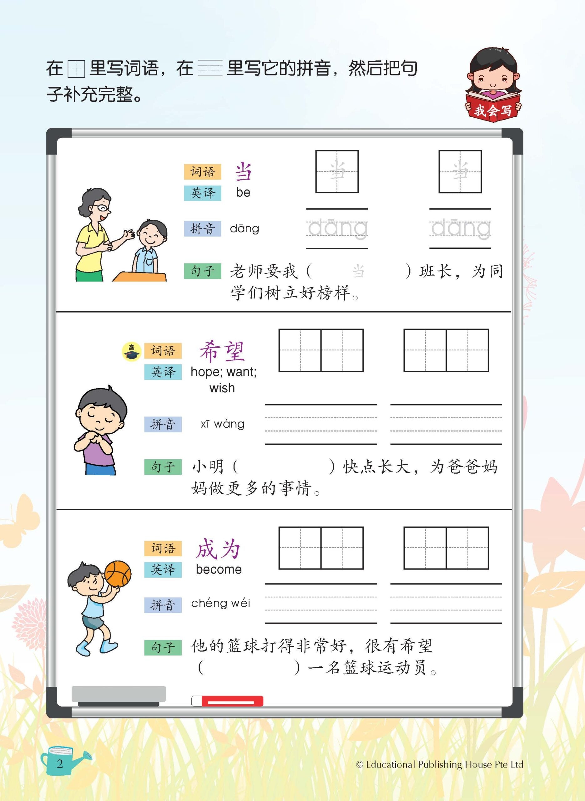 Primary 4 Chinese Vocabulary In 5-mins 5分钟掌握课文词语