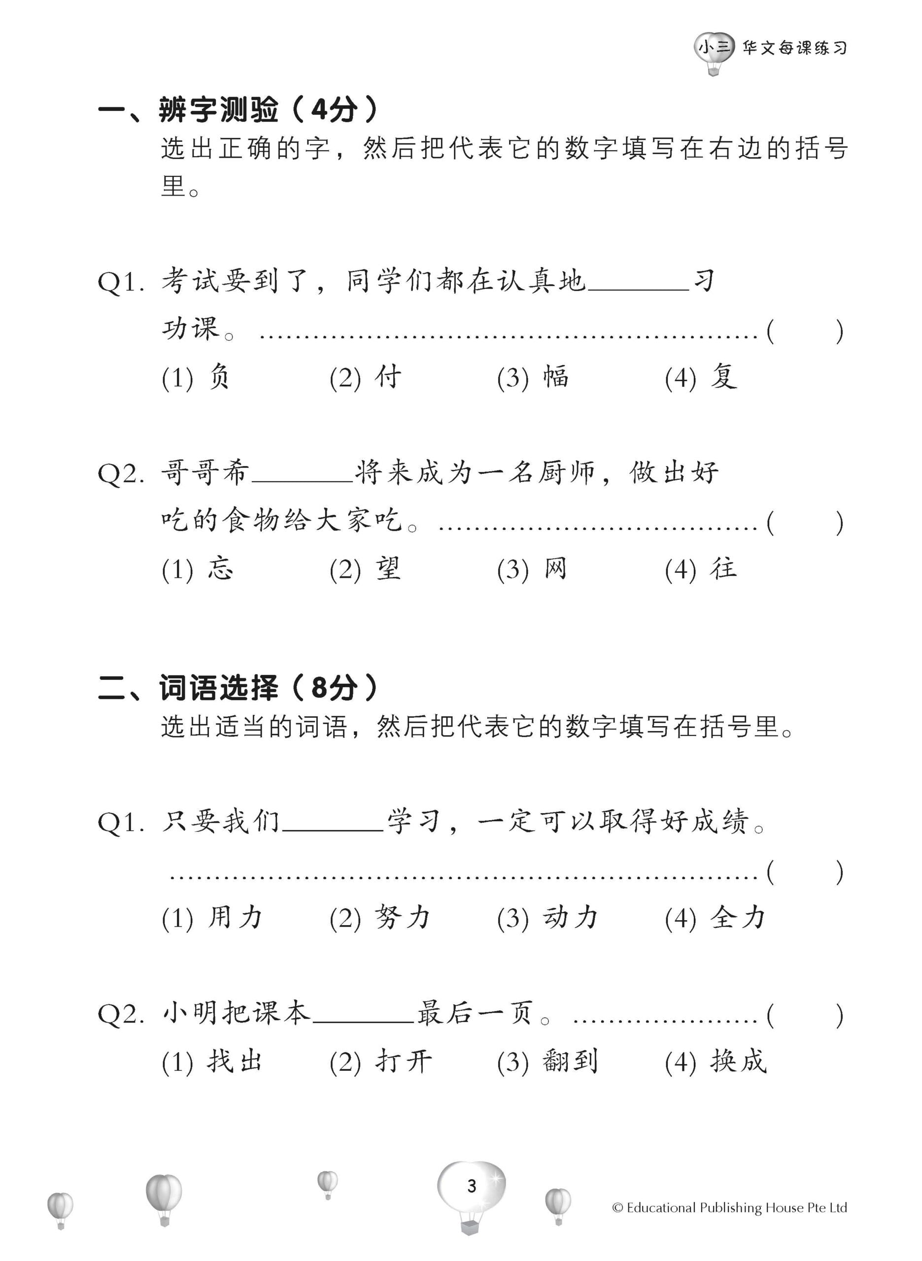 Primary 3A Score In Chinese 华文每课练习