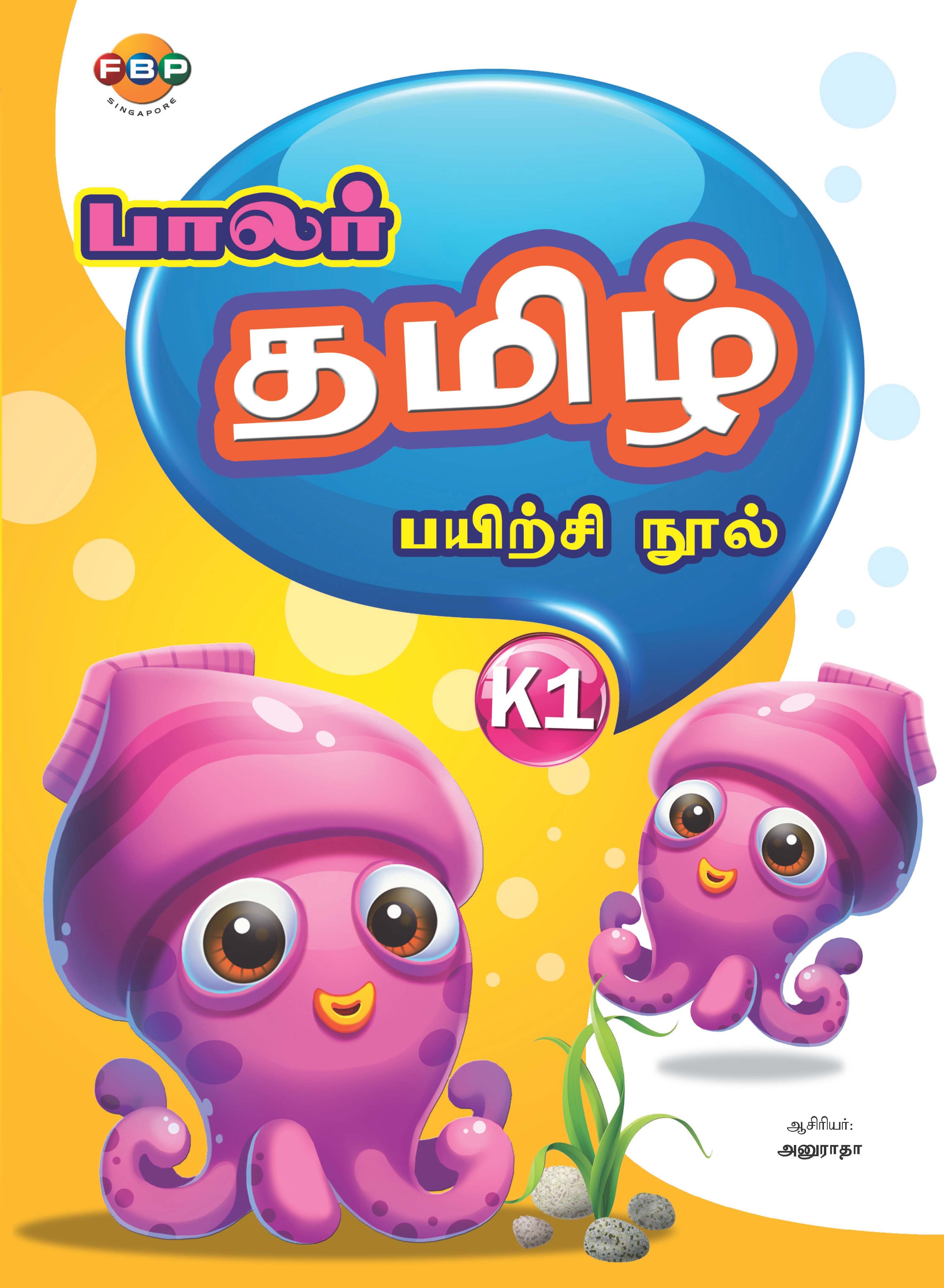 K1 Tamil Book 1