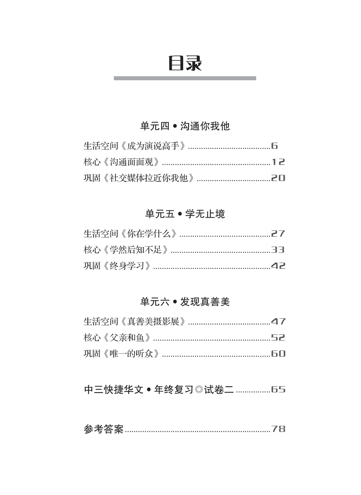 Secondary 3B Express 一课一练 • 中三快捷华文下册/A Practical Handbook-Express 3B