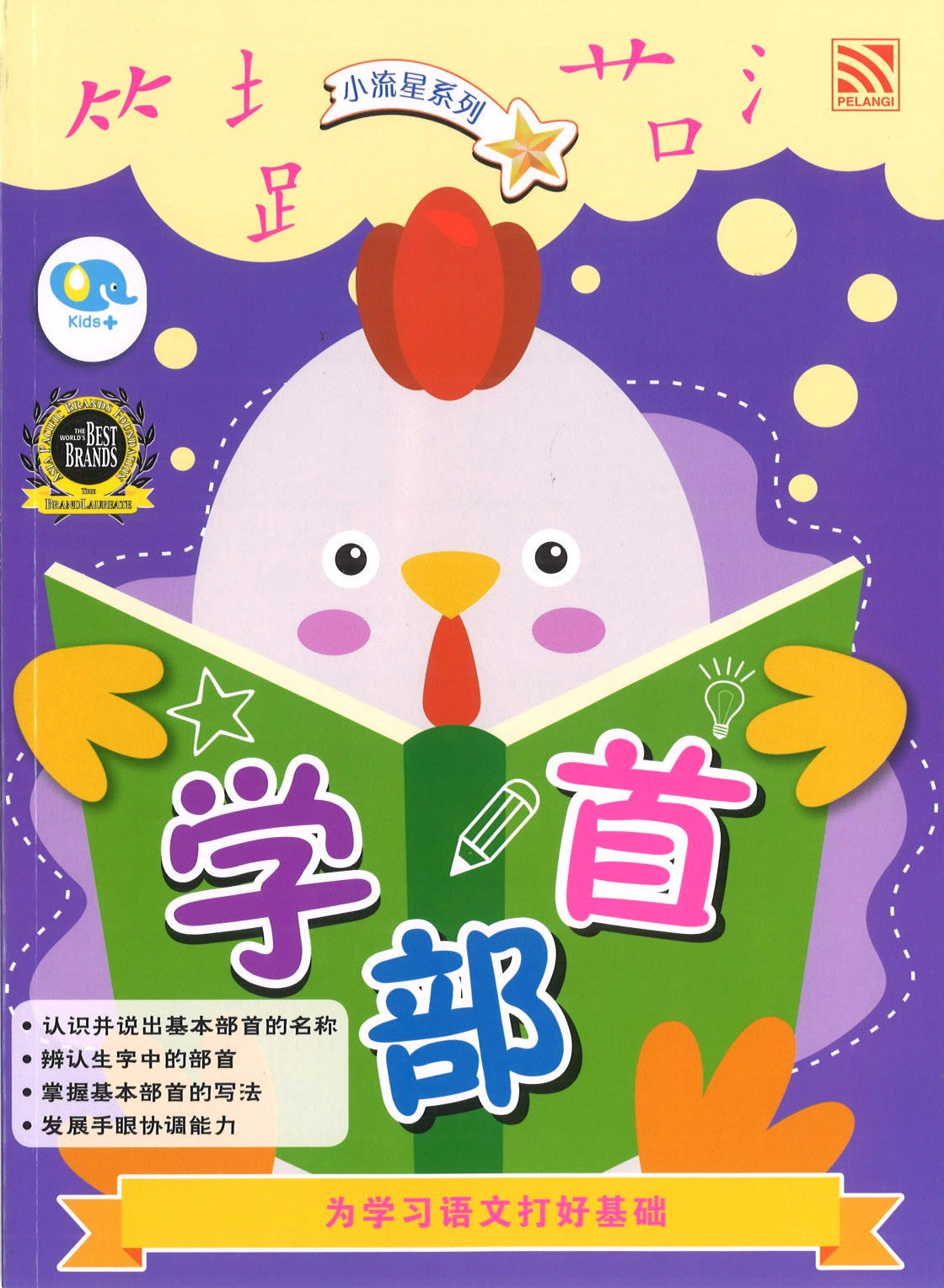 小流星系列: 学部首 2022
