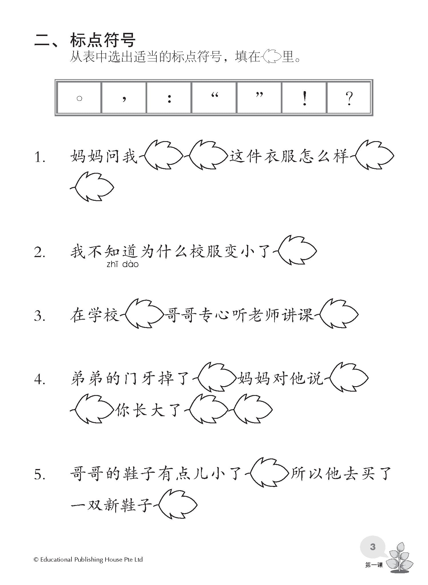 Primary 2 Chinese Complete Practice 华文综合练习-3ed