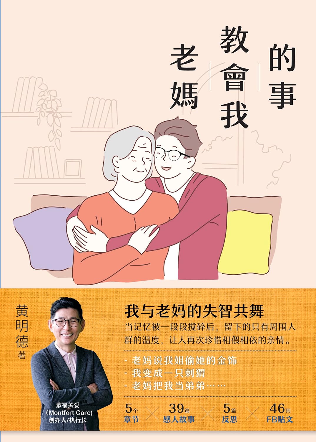 老妈教会我的事