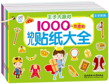 幼儿贴纸大全·男孩系列-6册套