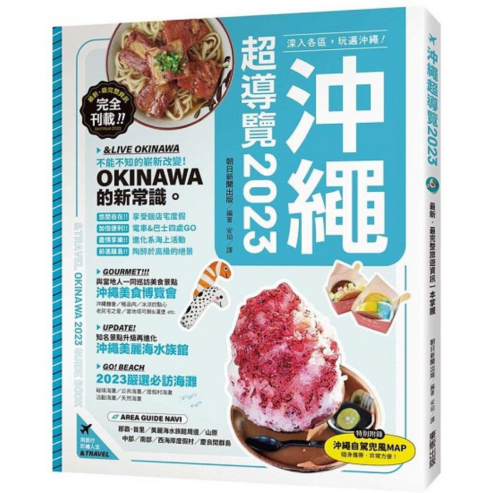 冲绳超导览2023