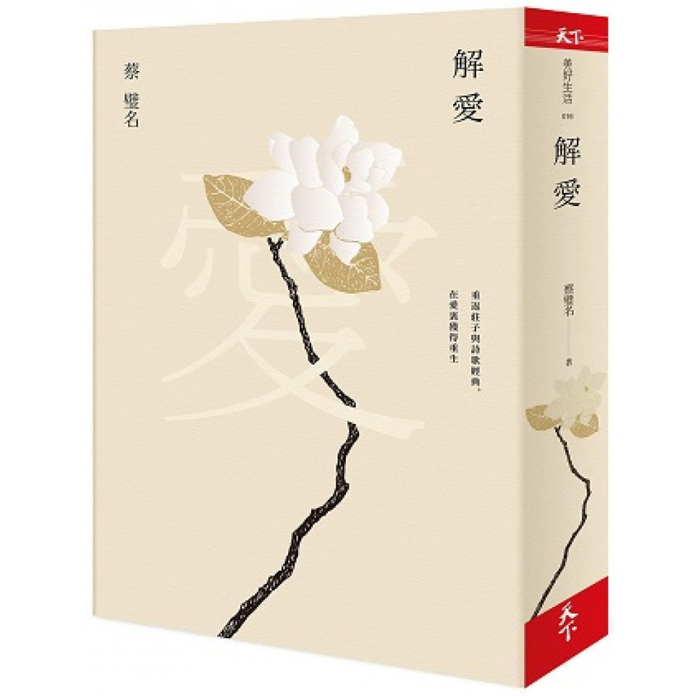 解爱