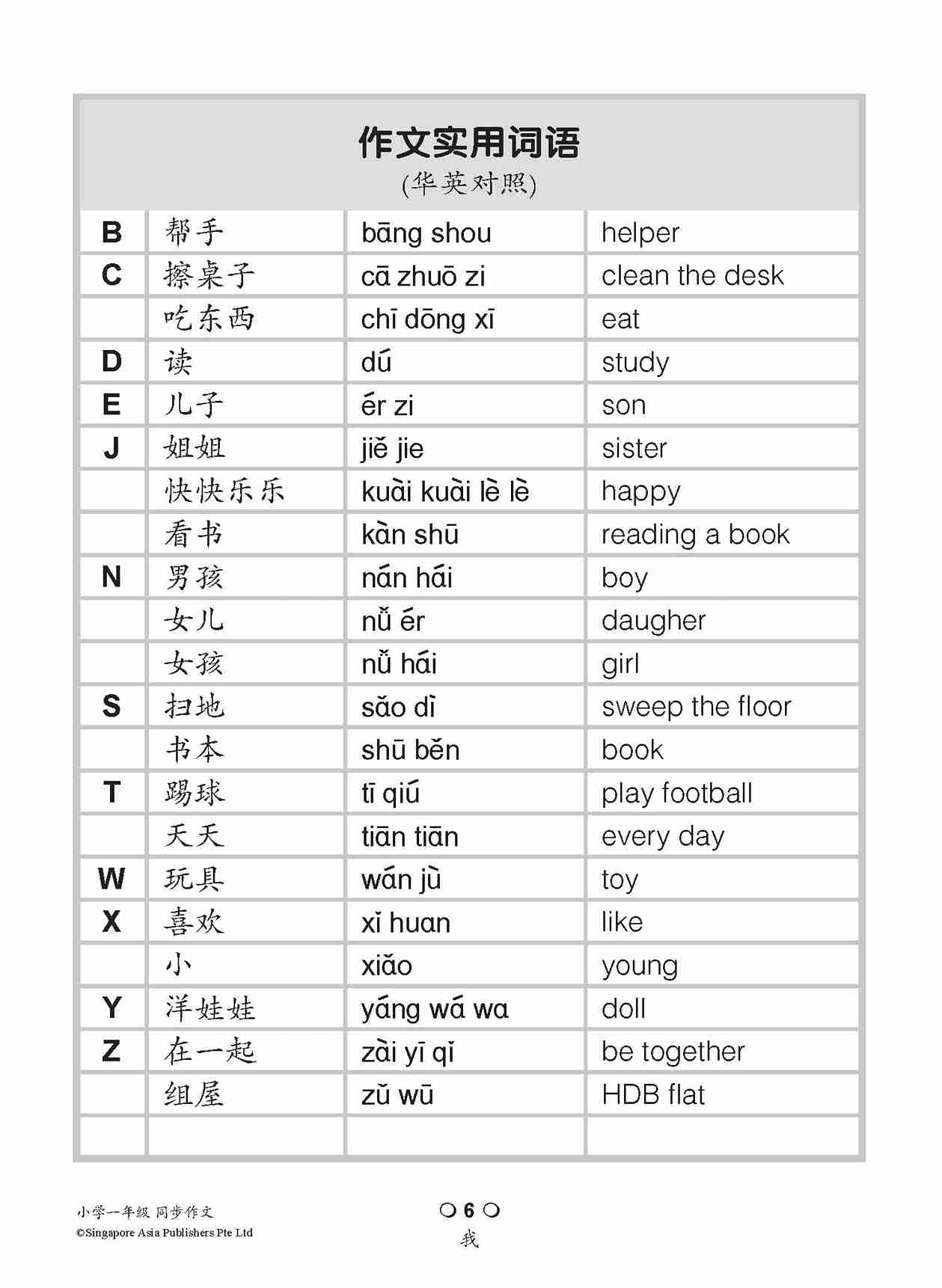 小学一年级同步作文 / Guided Compositions For Primary 1