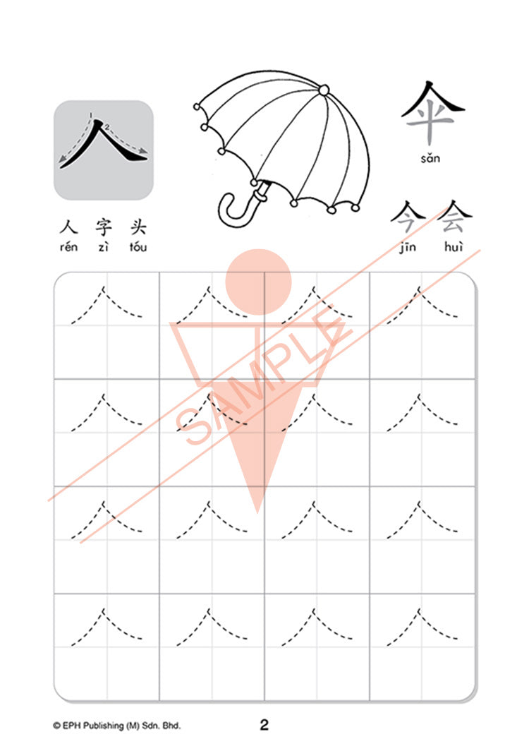 写一写偏旁 Writing Radicals (Chinese)