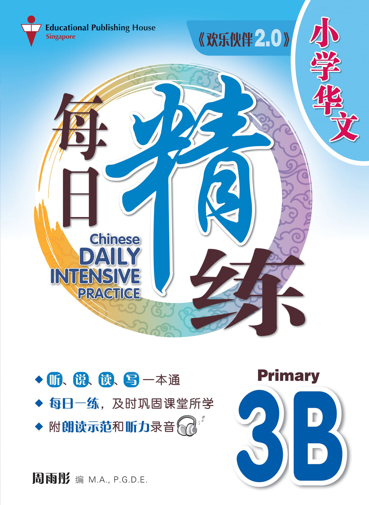 Primary 3B Chinese Daily Intensive Practice QR 3B《华文每日精练》