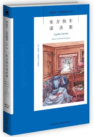 东方快车谋杀案/新星