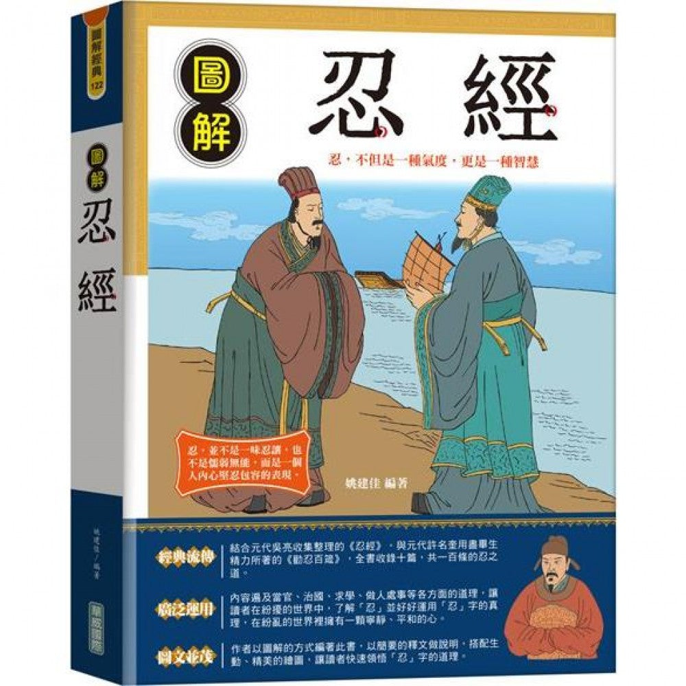 图解忍经