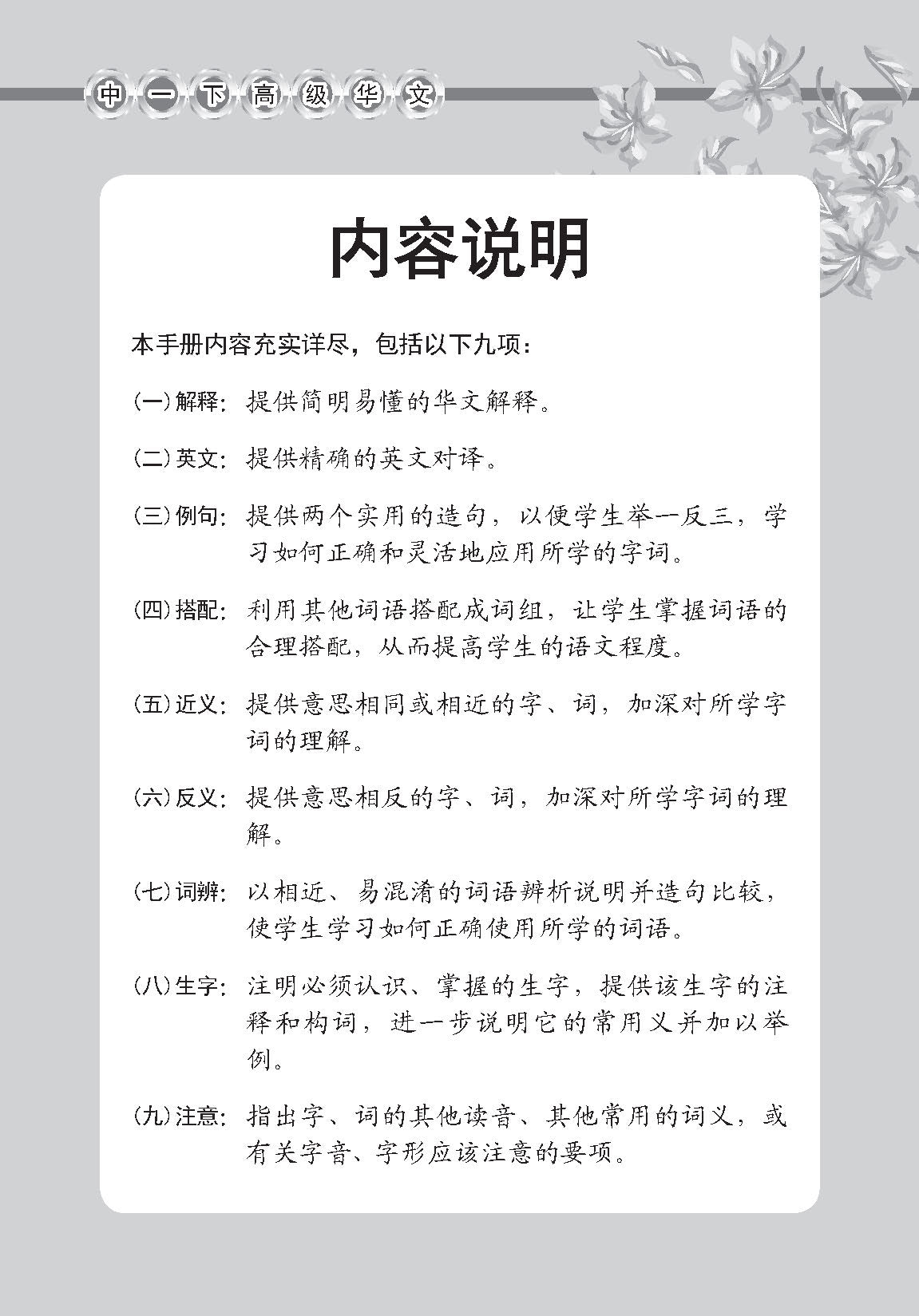 Secondary 1B [Higher Chinese] Handbook Of Vocabulary
