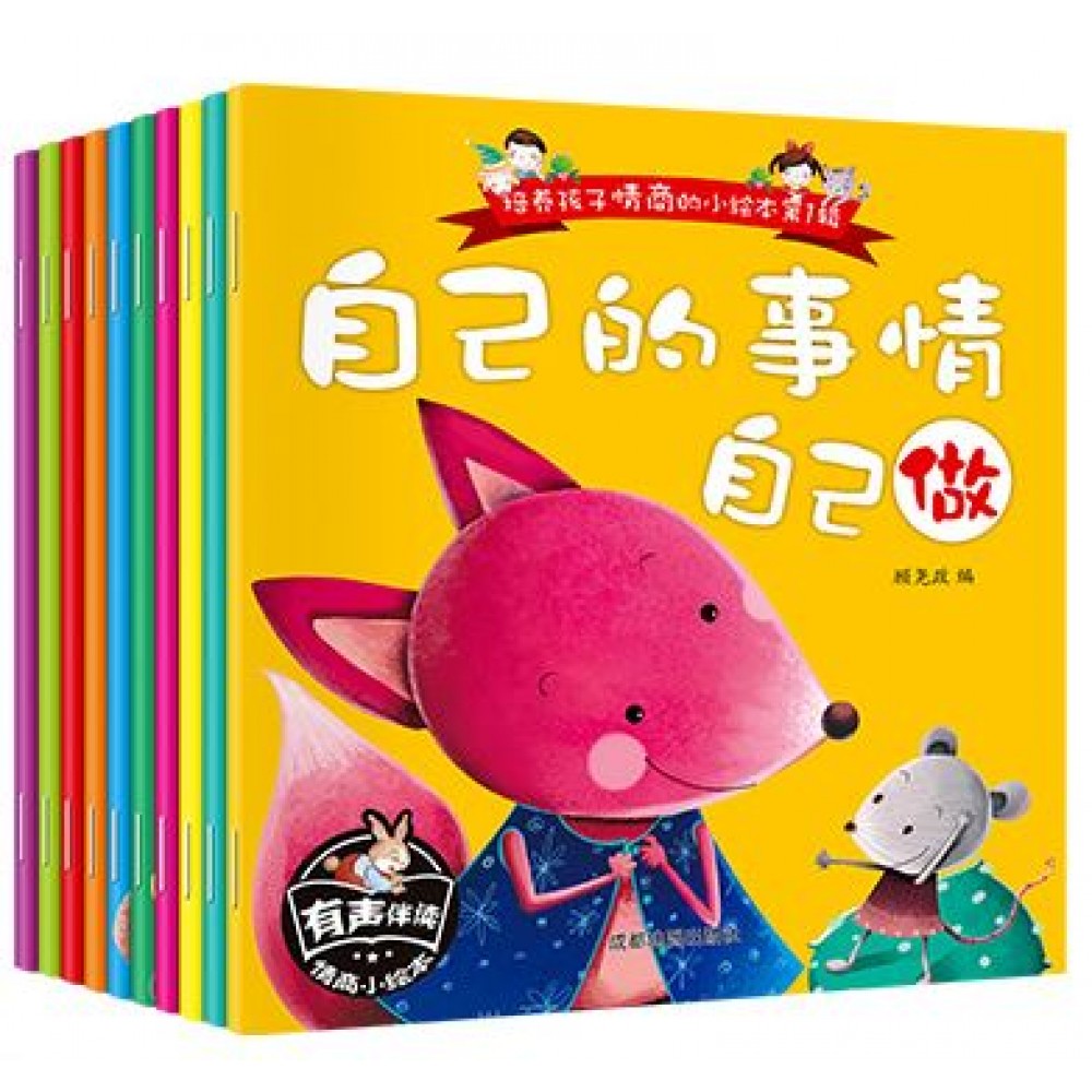 培养孩子情商的小绘本第1辑-10册（套装）/成都地图