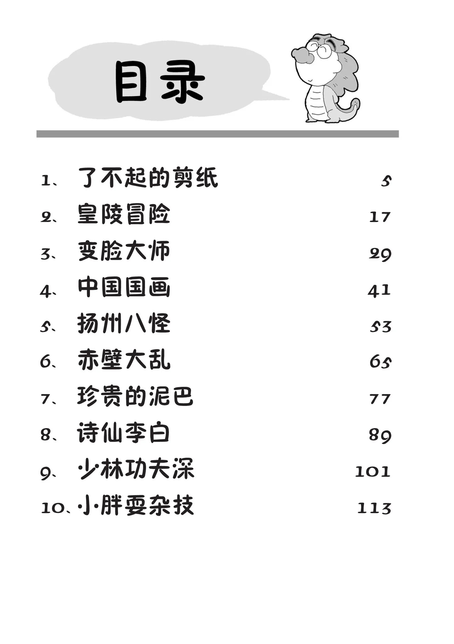 小白龙文化读本 3（2021修订版） 2nd Edition