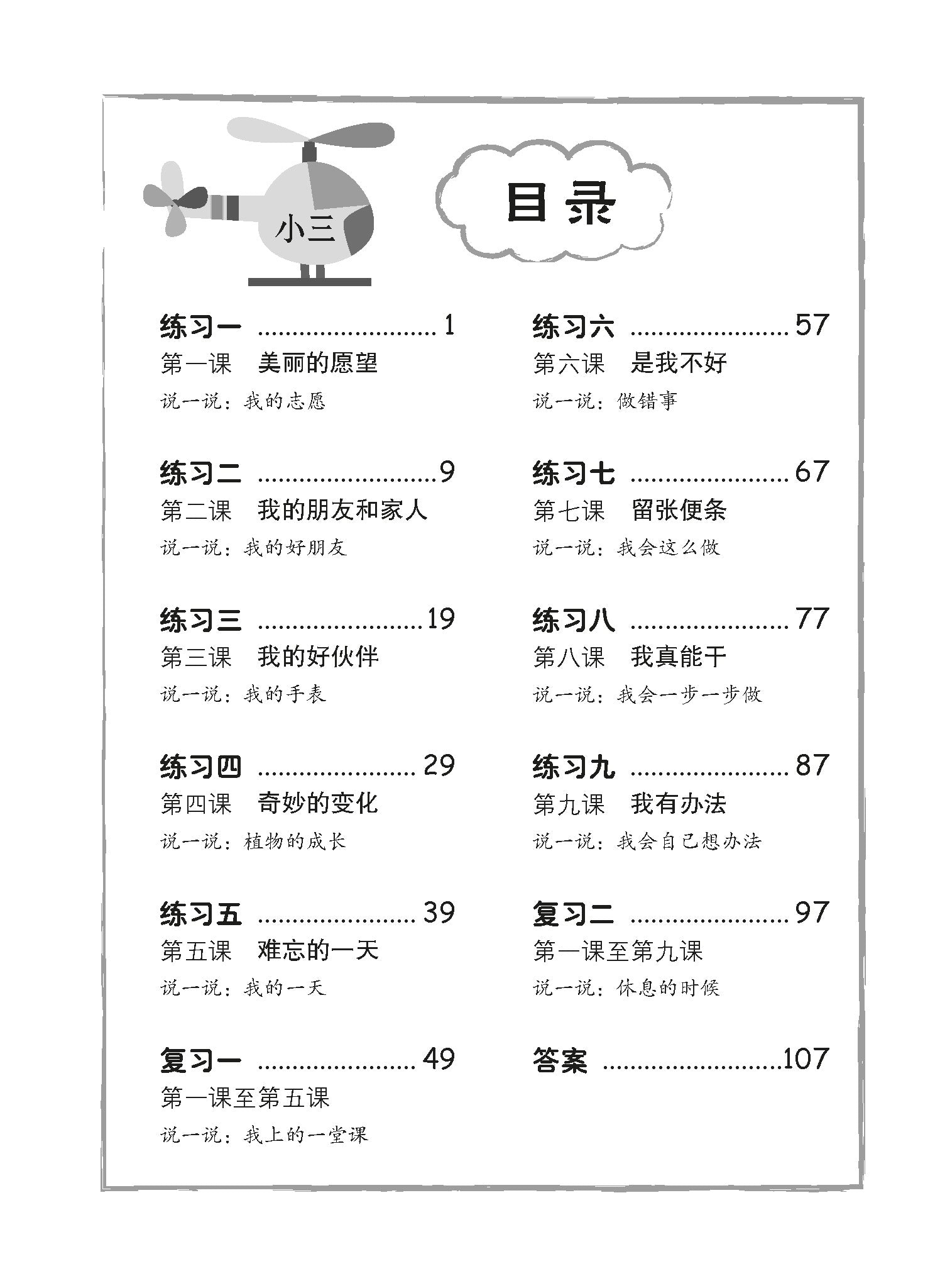 Primary 3A Score In Chinese