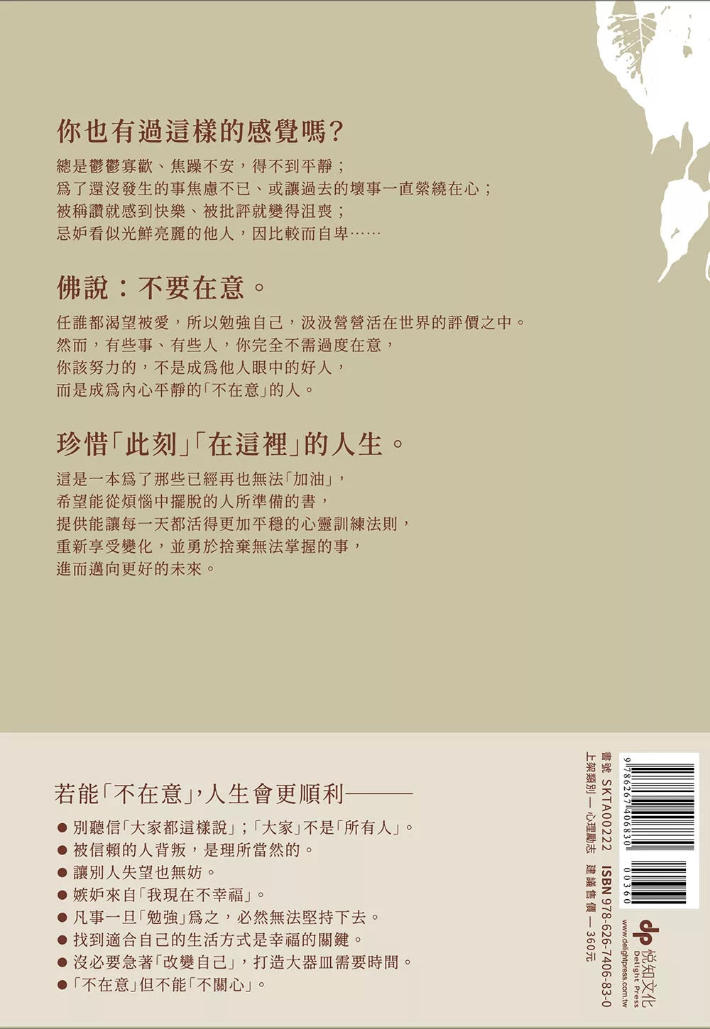 有些事不必在意：不安、愤怒、烦恼都能放下，让心平静的 106 个练习