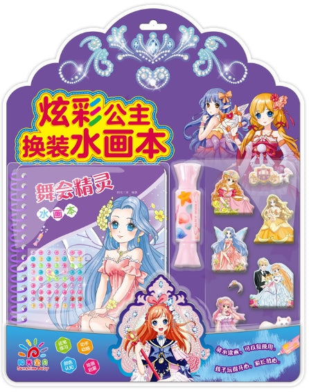 炫彩公主换装水画本-舞会精灵