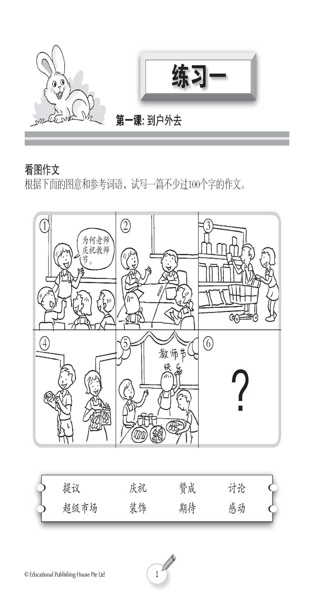Primary 5 Chinese Complete Practice 华文综合练习