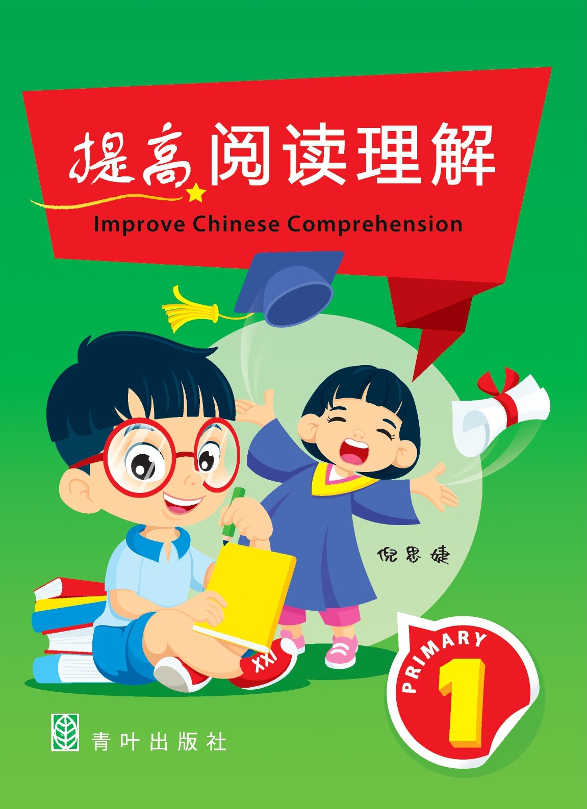 P1 Improve Chinese Comprehension