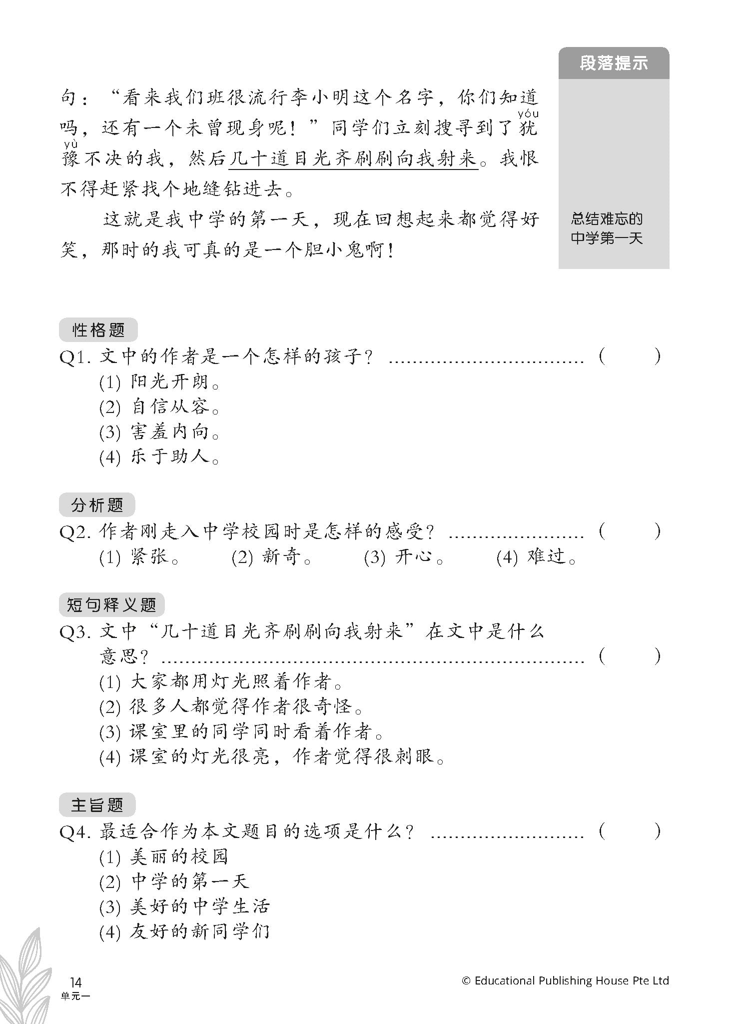 Secondary 1 (G3) Chinese/Higher Chinese Comprehension & Composition Resources