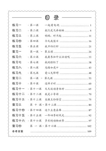 Primary 4A/4B Chinese Topical Drilling Exercises-3rd Edition 逐课操练