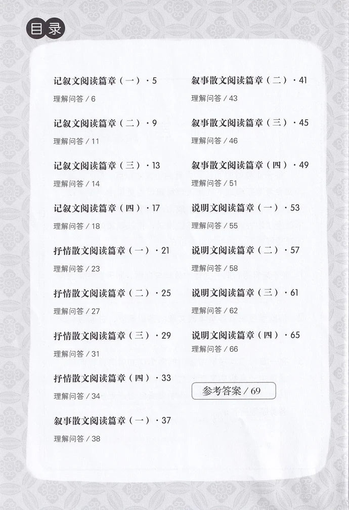 中一高级华文阅读理解宝典 - 华文宝典系列 5