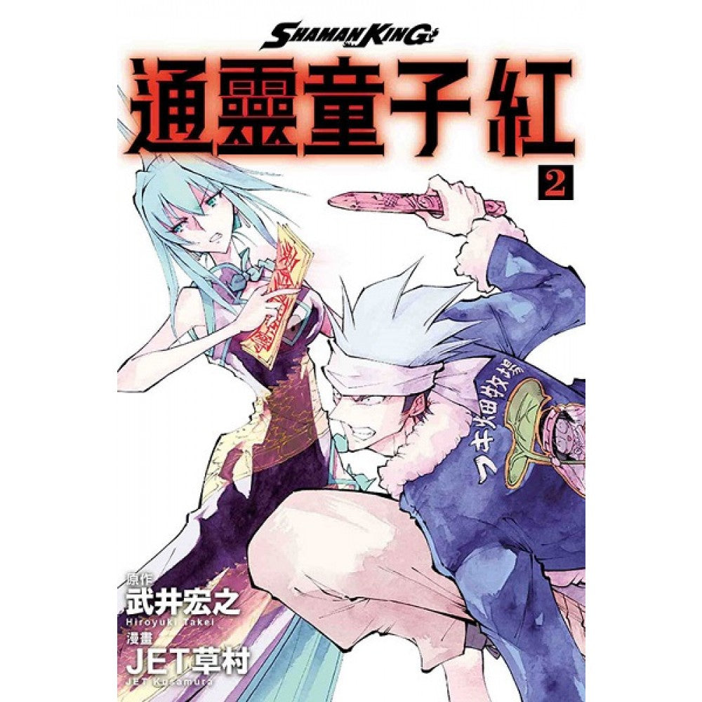 通灵童子 红 02