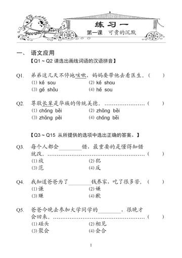 Primary 5A Chinese Intensive Exercises-3rd Edition 强化练习