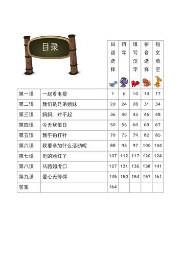 P4A 画龙点睛-高级华文语文应用-2nd Edition