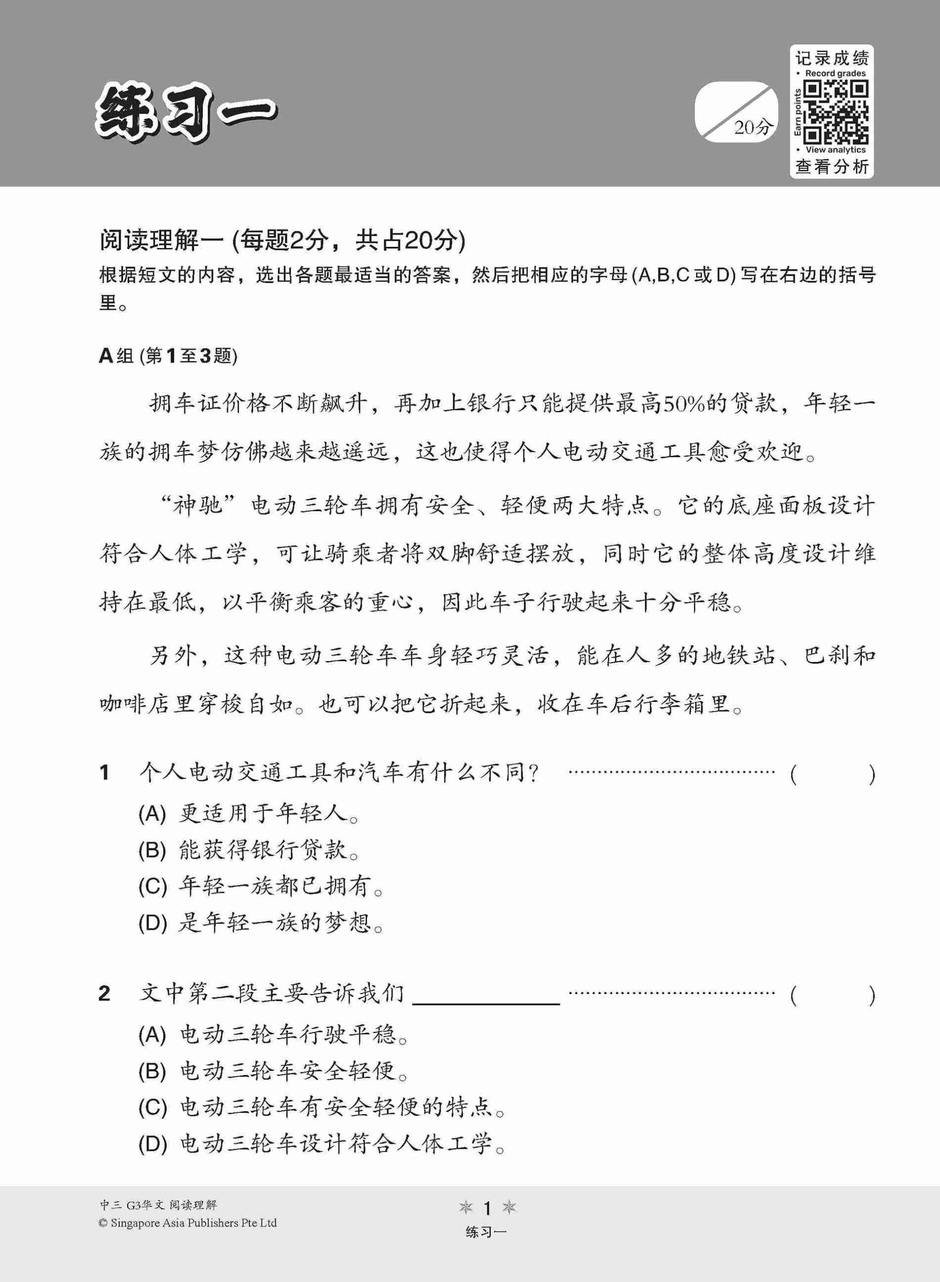 中三G3华文阅读理解 / Reading Comprehension Enrichment Exercises For Secondary ...