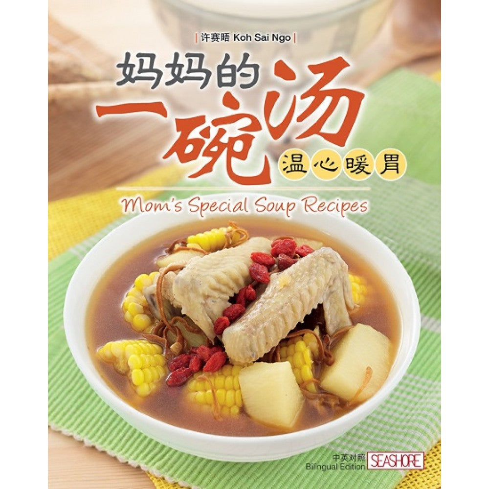 妈妈的一碗汤——温心暖胃