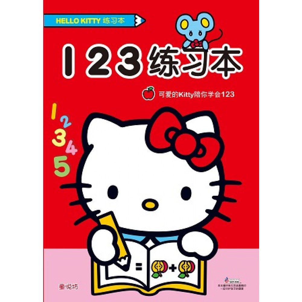 Hello Kitty练习本系列:123练习本