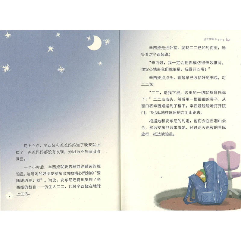 樱花印记和小王子