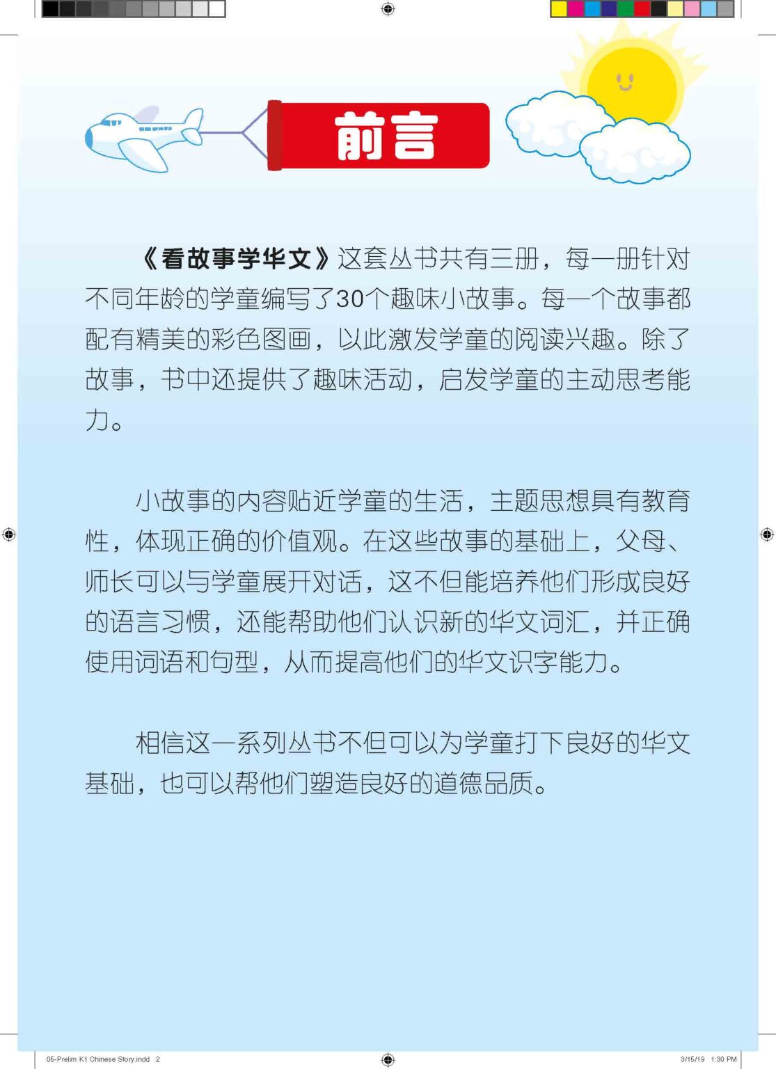 K1 Learning Chinese Through Stories 看故事学华文